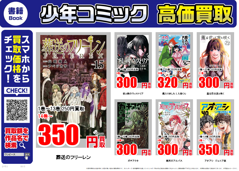 少年・少女コミック ｜高価買取情報 古本市場では話題の少年コミック