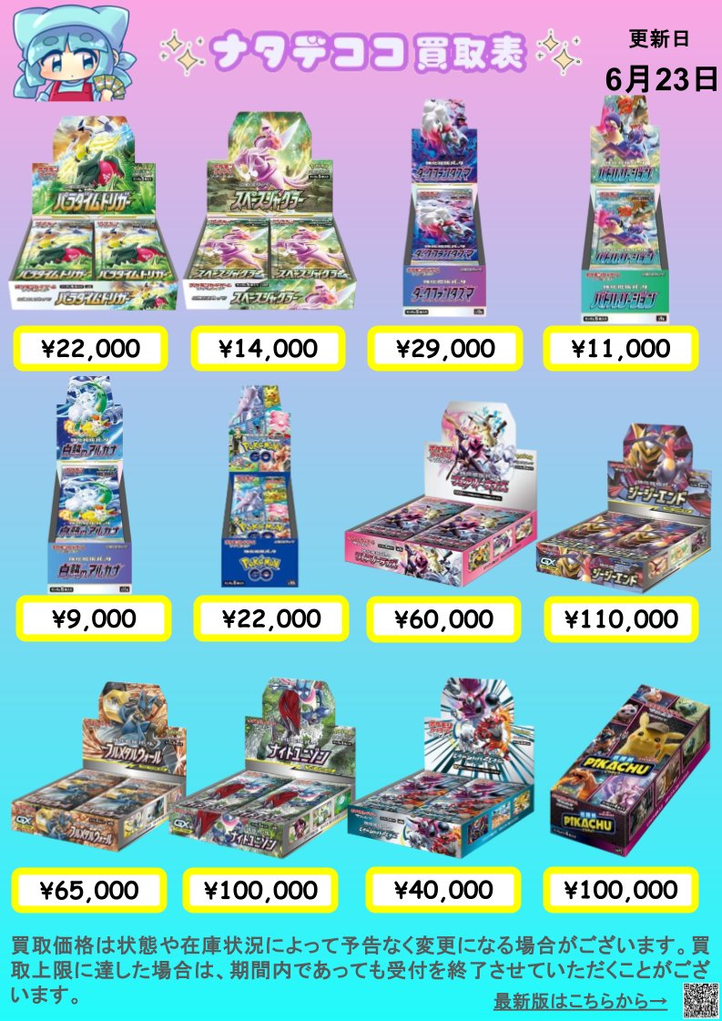 モナスケまとめ買い 🎀🔥🎀🔥🎀🔥🎀🔥🎀🔥🎀🔥🎀 🔶未開封ボックス買取表②🔶 ✨✨️✨️6