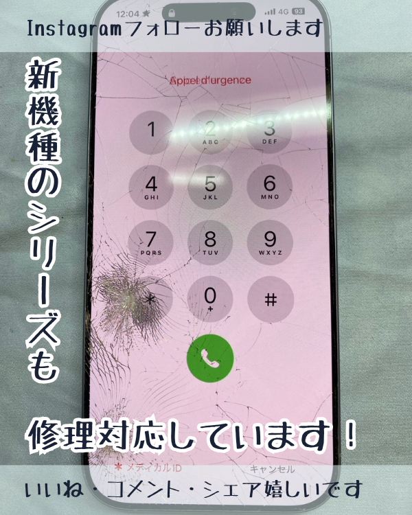 ringokagoshima's tweet photo. 新機種のiPhone17の画面割れ修理も対応しています！

https://t.co/ic8uXktyV8

#iPhone修理
#スマップル鹿児島店
#スマホ修理

890-0053
鹿児島県鹿児島市中央町22-16アエールプラザ2階
スマップル鹿児島店
099-230-0404

インスタグラムもよろしくお願いします！

https://t.co/5jcYMqbDN8 https://t.co/19mPHidDDC