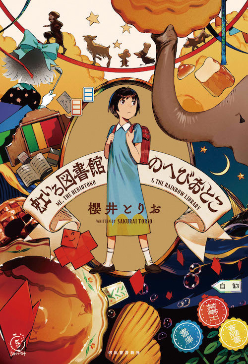 youngadult30's tweet photo. 『虹いろ図書館のへびおとこ』
いじめがきっかけで学校に通えなくなった小学６年生のほのか。居場所を探してたどりついた古い図書館で出会ったのは―。第１回氷室冴子青春文学賞大賞を受賞した傑作小説！　#YA #13歳からの読書 https://t.co/IwNMWP0r0p