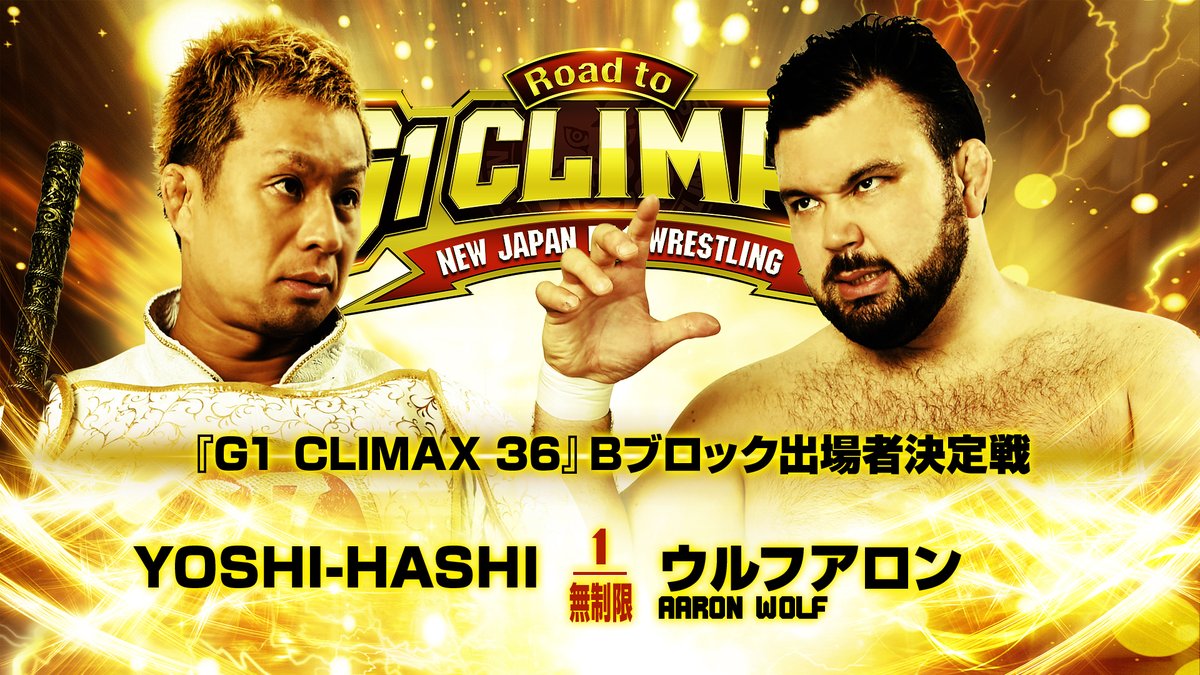 本日開催！】 6月23日 (火) 18:30～後楽園ホール 『G1 CLIMAX 36』出場