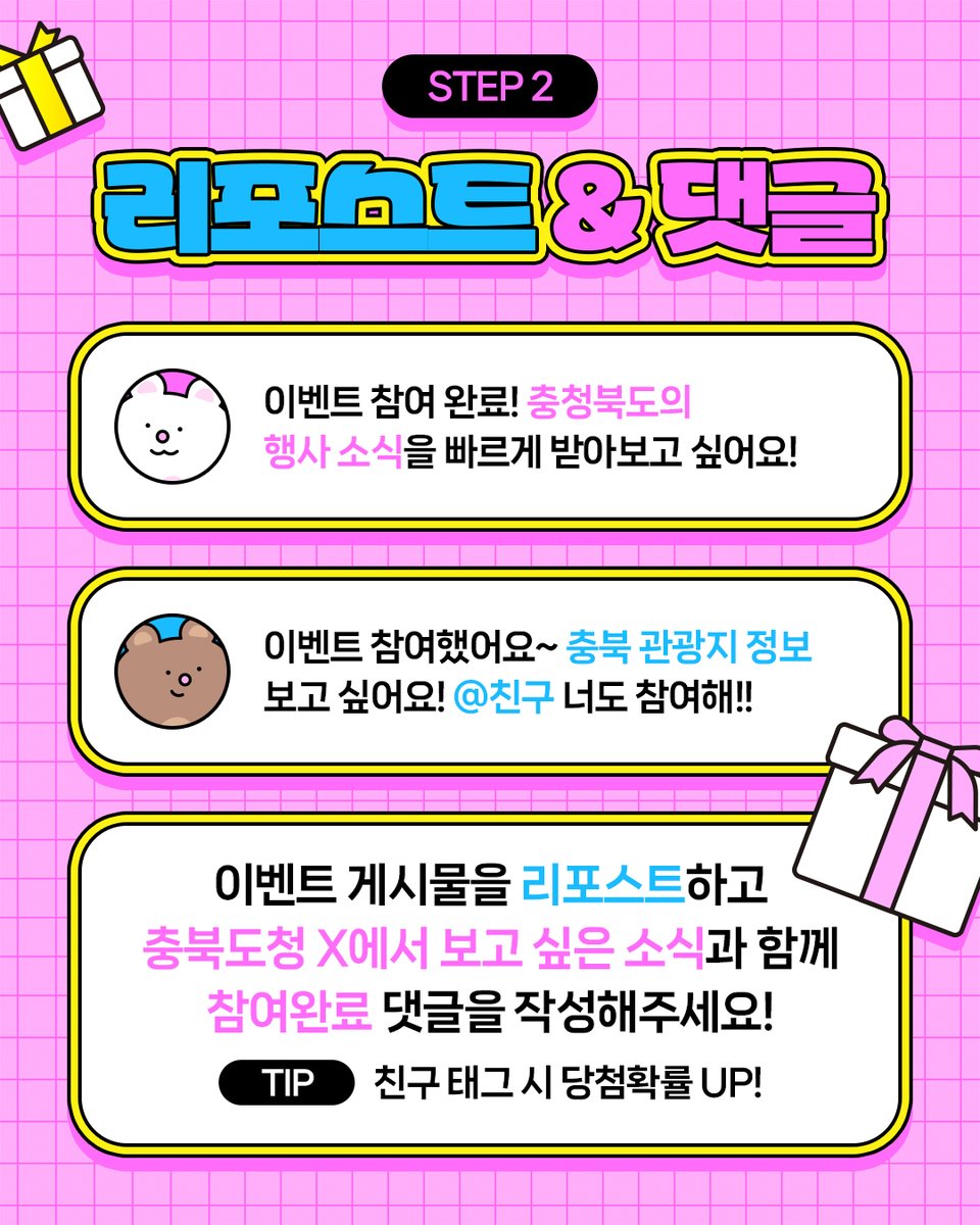 chungbuk21's tweet photo. 🎉 충북도청 X(트위터) 팔로우하고 선물 받아가세요!

📱 팔로우 + 리포스트 + 댓글만 남기면 참여 완료✨
🎁 추첨을 통해 CU 모바일상품권 5,000원 증정!

🔽더보기
https://t.co/cw50v5LqNl

#충청북도 #충북도청 #X이벤트 #트위터이벤트 #팔로우이벤트 #리포스트이벤트 #이벤트 #CU상품권 https://t.co/7C9wLmtGHU