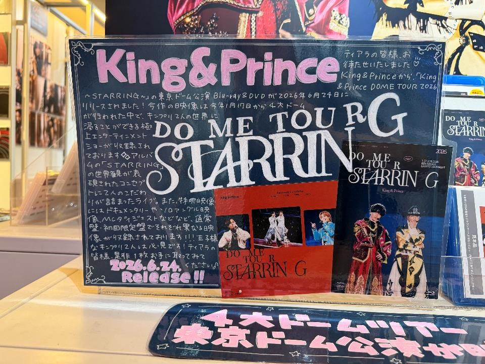 SHIBUYA_T_MUSIC's tweet photo. 【#KingandPrince】
ライブBlu-ray&DVD『King & Prince DOME TOUR 2026 ～STARRING～』がシブツタ地下2Fに本日入荷📀

今年の1月から開催されたドームツアーが待望の映像化🎥大ヒット曲「Theater」などのアルバム収録曲をはじめとする全32曲を披露✨2月19日に開催された東京ドーム公演が収録されています👀
#STARRING #KP_STARRING_LIVEDVD