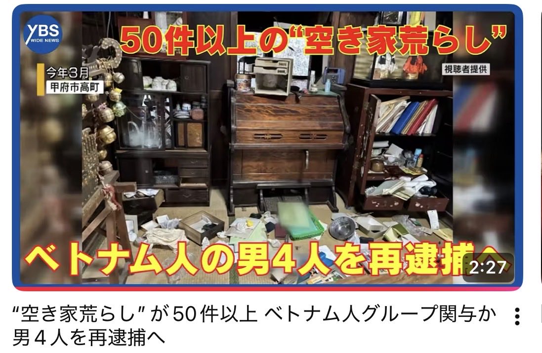 Parsonalsecret's tweet photo. 50件以上の空き家荒らし？

これが技能実習生の本性だろ https://t.co/oTurLmLG0l