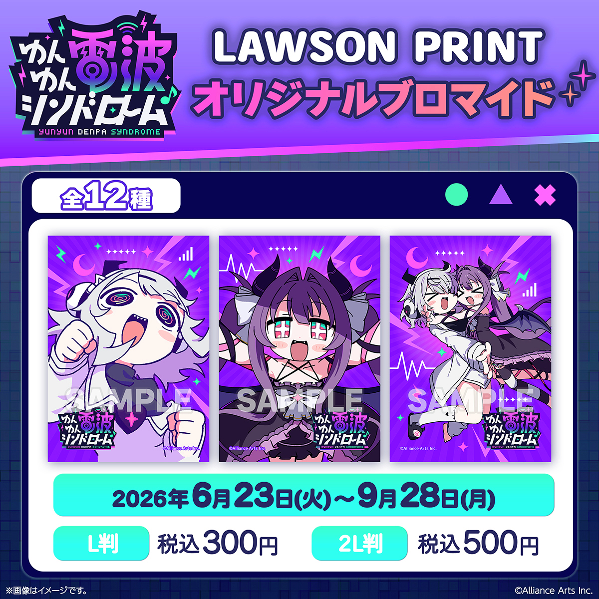 lawsonmulticopy's tweet photo. 「ゆんゆん電波シンドローム」のオリジナルブロマイドとオリジナルステッカーを店内マルチコピー機「#ローソンプリント」で販売中！全12種の中からお好きな絵柄をお選びいただけます！9/28(月)までの限定販売🎵
詳しくは→https://t.co/BxmY7Vu0m1
#ローソン #ゆんゆん電波シンドローム https://t.co/zaM7VT2qwq