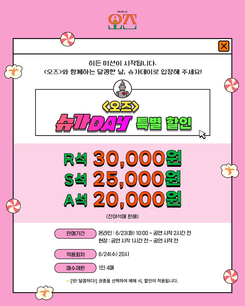 _musical_oz's tweet photo. #뮤지컬 <#오즈> 𝙏𝙄𝙈𝙀 𝙎𝘼𝙇𝙀

달콤한 슈가DAY💗
6/24(수) 20시 공연 ��별 할인!

🍭R석 30,000원
🧁S석 25,000원
🍬A석 20,000원

◆ 판매 기간
-온라인 : 6/23(화) 10:00 - 공연 시작 2시간 전
-현장 : 공연 시작 1시간 전 - 시작 전
◆ 적용 회차 : 6/24(수) 20시
◆ 매수 제한 : 1인 4매 https://t.co/X0OVxnzkYN