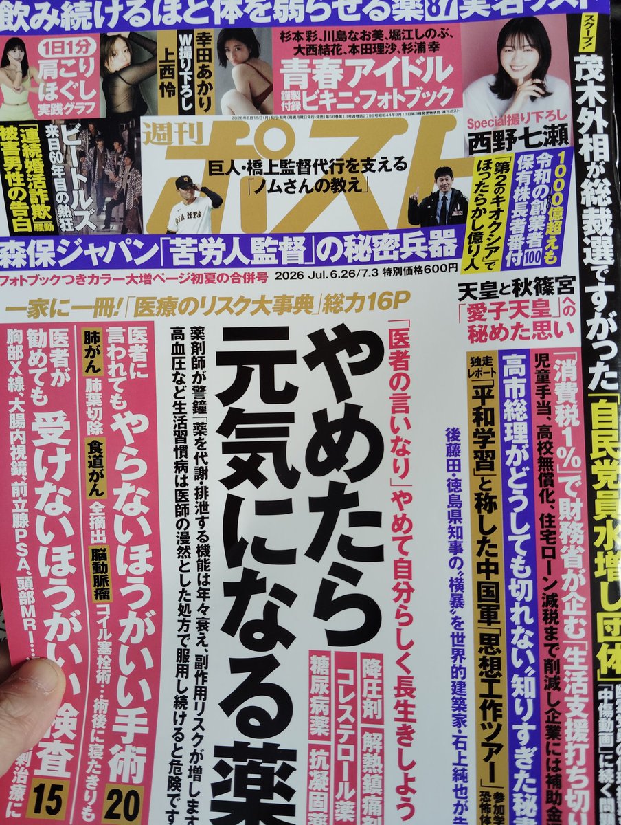 jackwhite0916's tweet photo. 週刊ポストにて「ビートルズ来日60周年」特集。イルカさんやミッキー吉野さん、尾藤イサオさんや星加ルミ子さんのコメントが読者に臨場感を与えている。それにしても警察官が耳を押さえている写真が何とも時代を感じさせます（笑）
#ビートルズ来日60周年
#ビートルズ日本公演 https://t.co/wtHPLcTfFJ