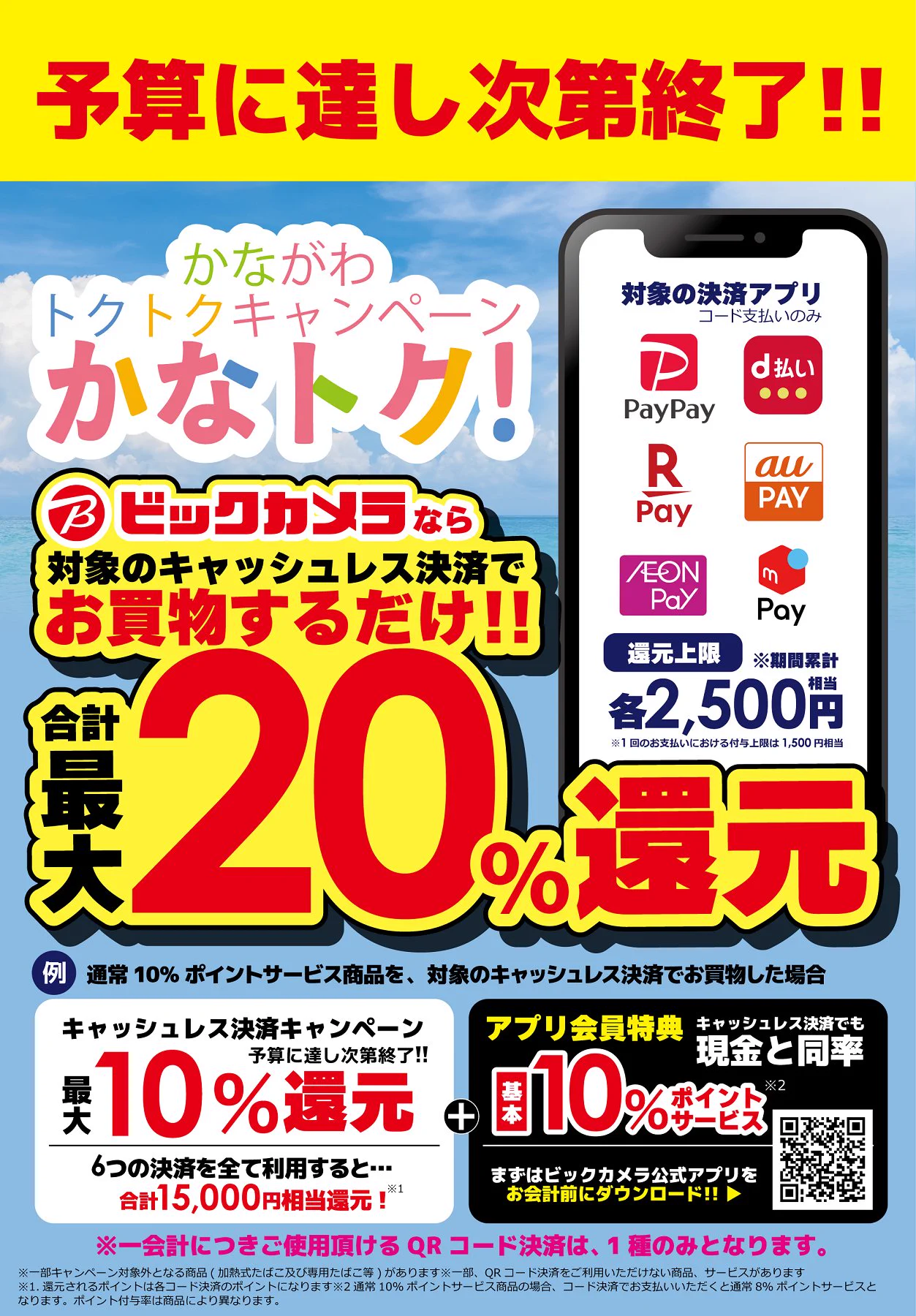 ビックカメララゾーナ川崎店【公式】💚 on X: 