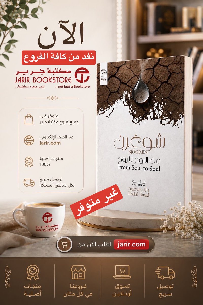 daralkatib's tweet photo. تهنئة وتنويه 📚✨
نبارك للأخت الكاتبة دلال سعود الإقبال الكبير واللافت الذي حظي به كتابها "شوغرن" (بنسخته الثانية) خلال مدة وجيزة من توفره في أفرع مكتبة جرير.
ونلفت عناية الأخوة والأخوات إلى نفاد الكتاب من كافة فروع المكتبة حالياً. ونعدكم  بتوفر الطبعة الثالثة للكتاب قريباً. https://t.co/HkunVVB7JZ
