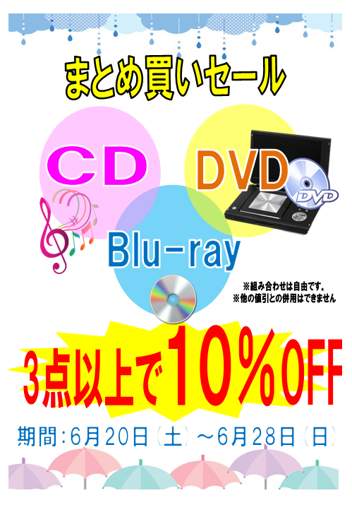🉐🉐CD・DVD・Blu-rayまとめ買いセール🉐🉐 ほんだらけ銅座店では、6