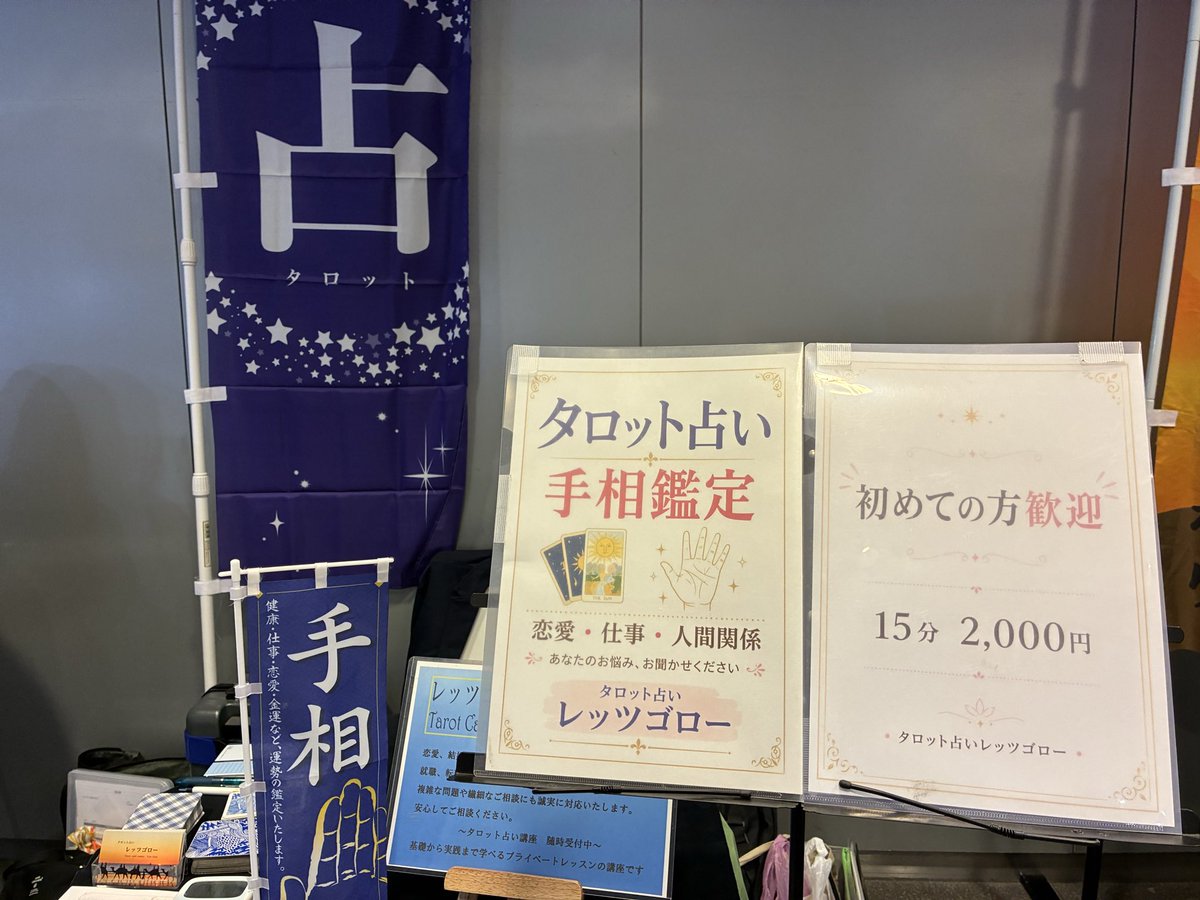 lets56tarot's tweet photo. 6月23日火曜日です。少し雨が降っている湿度90%の札幌です。ちょっと肌寒い感じですが、札幌チカホ大通り東広場のスマイルブーケさんに出店してます。18時までタロット占いと手相鑑定やってます。気になる方はお待ちしてます。 https://t.co/cMa6L86Xow