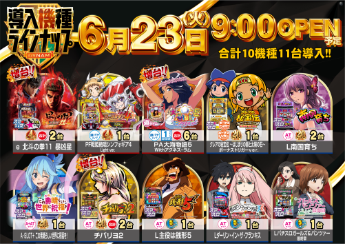 ダイナム栃木岩舟店 Since2003.8.21 tweet media
