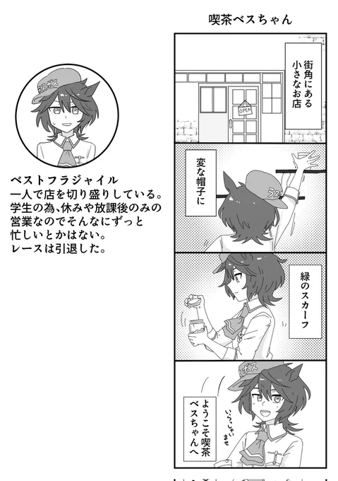 オリウマ四コマ 