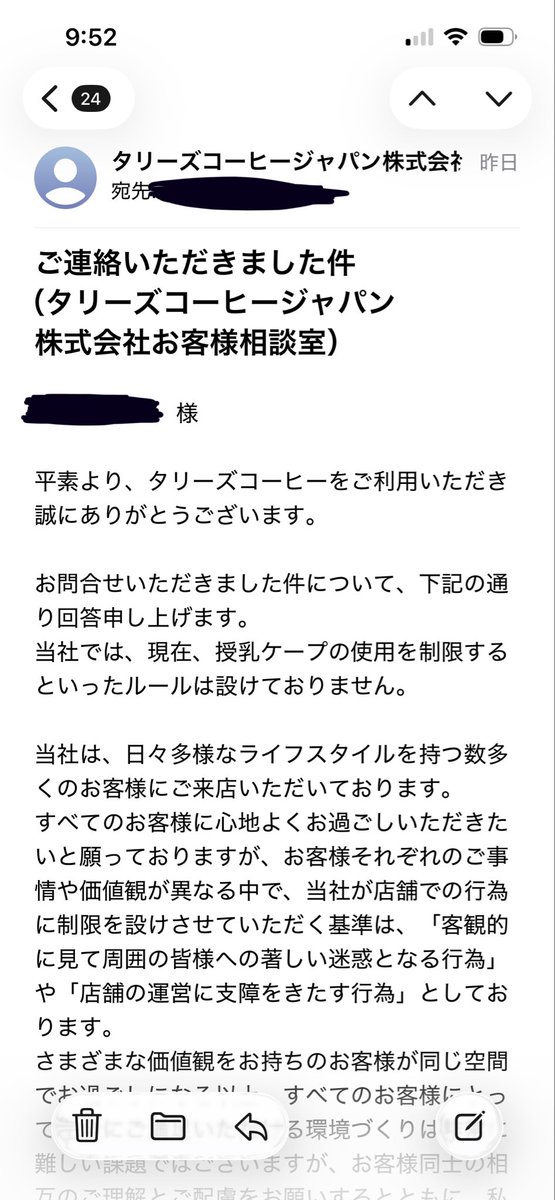 Tzou12317's tweet photo. タリーズコーヒーから返信来た！！！！！
明確に「授乳ケープ使用を制限するといったルールは設けていない」と言ってくれた😭
店舗による、は無し！！！

理由は「客観的に見て著しく迷惑になる行為に当たらないから」

ここが一番や！！！！！！！！
タリーズ待ってろ今行く！！！！！！ https://t.co/YjvFy85o3V