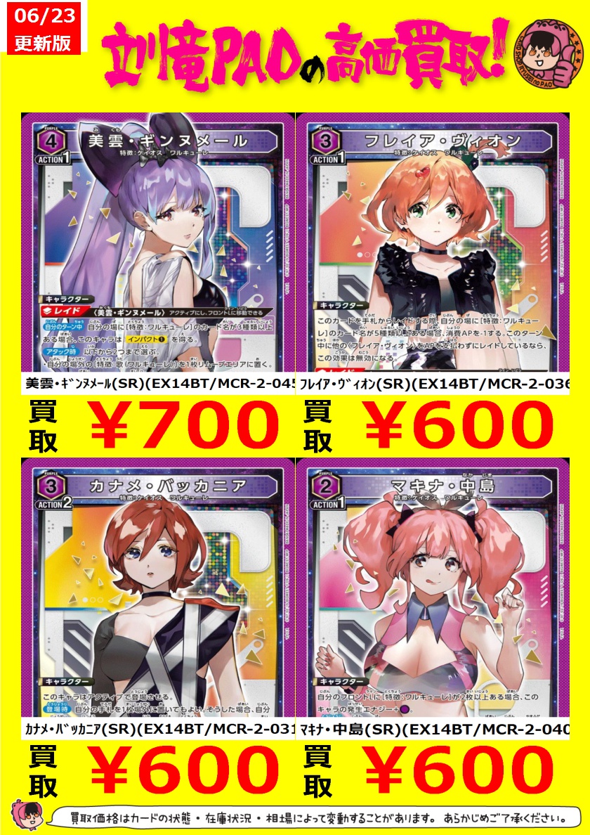 🔥立川竜PAO全力買取🔥 #ユニオンアリーナ ユニアリ最新弾「マクロス