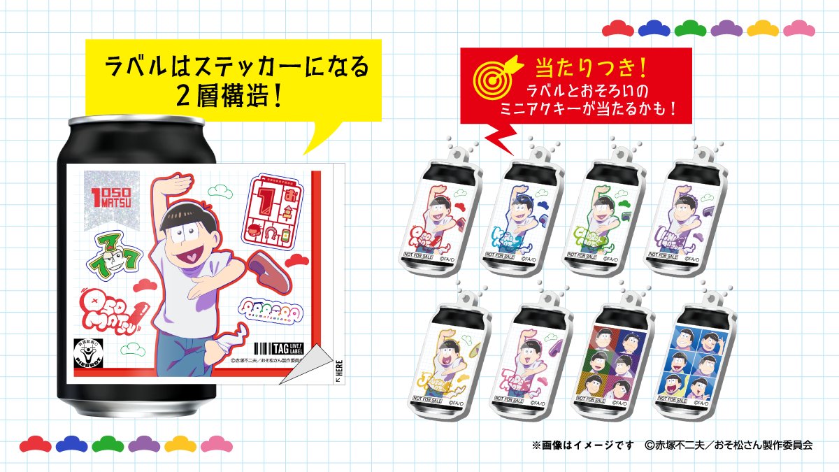 TAGLIVELABEL's tweet photo. ／
『#おそ松さん』オリジナルラベル缶が6月22日(月)より全国のサントリー自販機にて販売開始🎉
＼
『おそ松さん』 10周年を記念してオリジナルラベル缶販売開始✨
数量限定でアクキーが当たるかも🎯
ステッカーは剥がして保存可能！ぜひチェックしてください👀

📅 6/22(月)〜7/21(火)まで全国販売
📍全国のサントリー自販機設置場所はこちら👇
https://t.co/c6eGgNzaB5

※在庫状況は前日時点の情報になりますので、6/23(火)より反映いたします。
※MAP内の黒ピンは在庫状況未取得場所であり、常時売切ではありません。
※EC販売はございません。