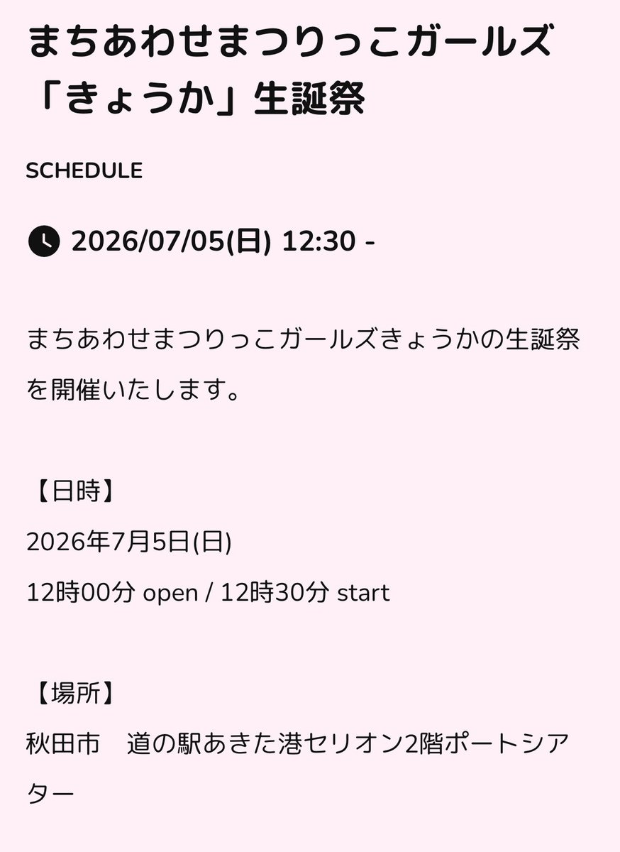 mmg_kyouka's tweet photo. お次のイベント
【7月5日】は
私きょうかの生誕祭を行わせていただきます！🙇

今年も開催させて頂けること
とっても嬉しく思います！

いつも応援してくださる皆様へ
感謝感謝大感謝！！！！！！

7月5日（日）の12時半〜
セリオン様2階です！
むねどきわくどき

ぜひっ！お待ちしておりますっ！🙇 https://t.co/B9UJomxOPO