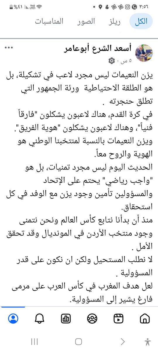 AssadAlshare's tweet photo. #يزن_النعيمات هوية وروح للمنتخب
لا نطلب المستحيل ولكن المسؤولية
هدف المغرب في كأس العرب على مرمى فارغ يشير للمسؤولية
​ شعرنا بمرارة اللعب الفردي
مهاجم أناني يضيع الكرة على أن لا تصل زميله
الكريمات تؤثر على امساك الكرة🇯🇴
لعبنا 9vs13
#الأردن_الأرجنتين
#الاردن_الجزائر https://t.co/RTkrc3GAok