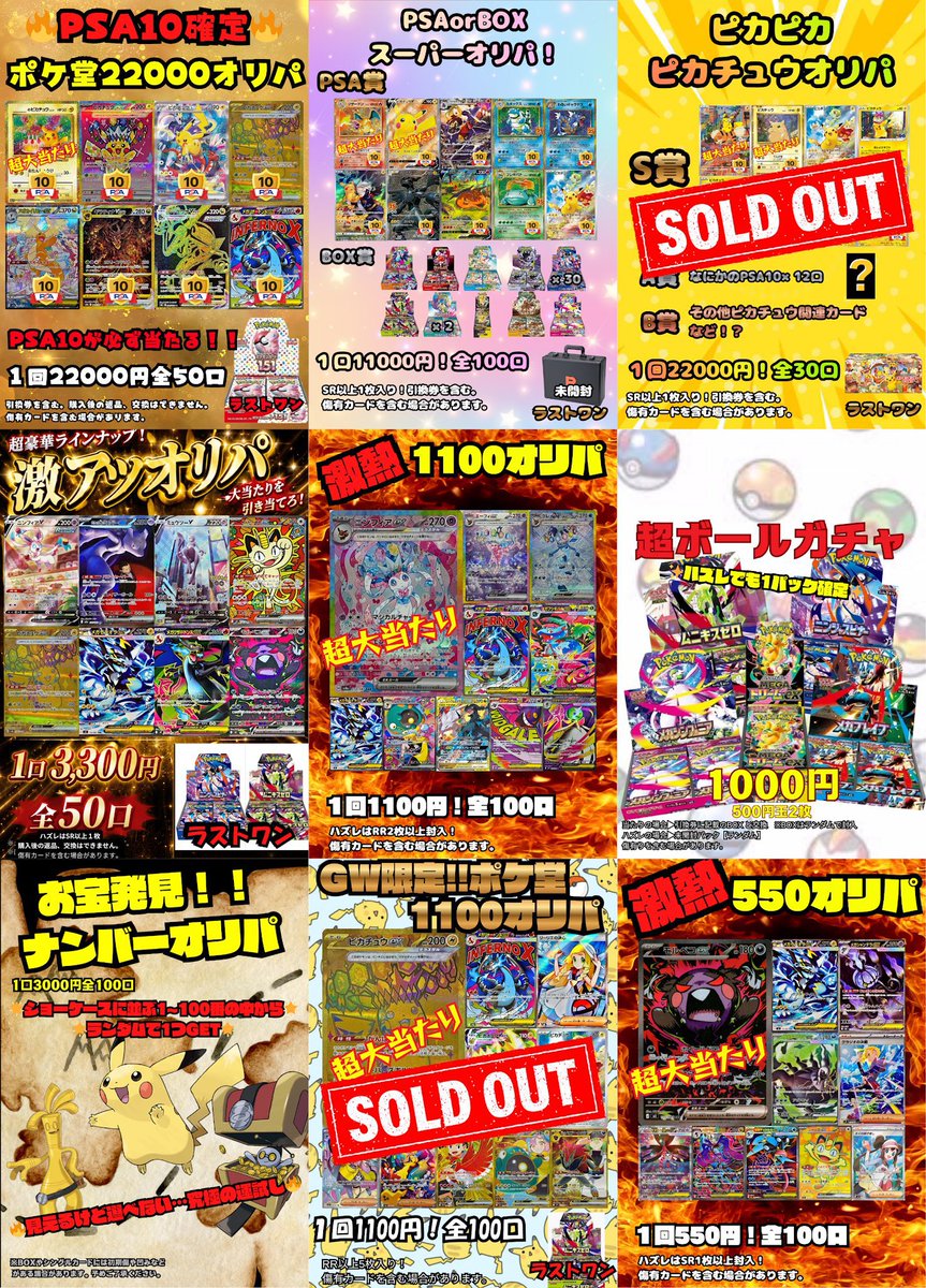 ✨️🌟オリパ情報🌟✨ ✓激アチにぶいち系 ✓PSA10確定・BOX くじ ✓福