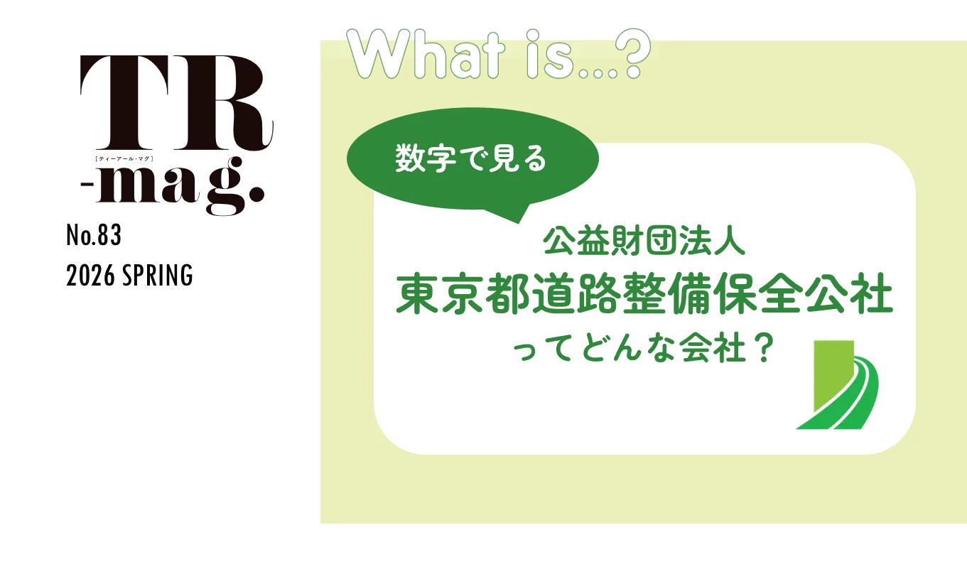 A-6085 都市基盤整備公団 東京都道路整備保全公社 on X: 
