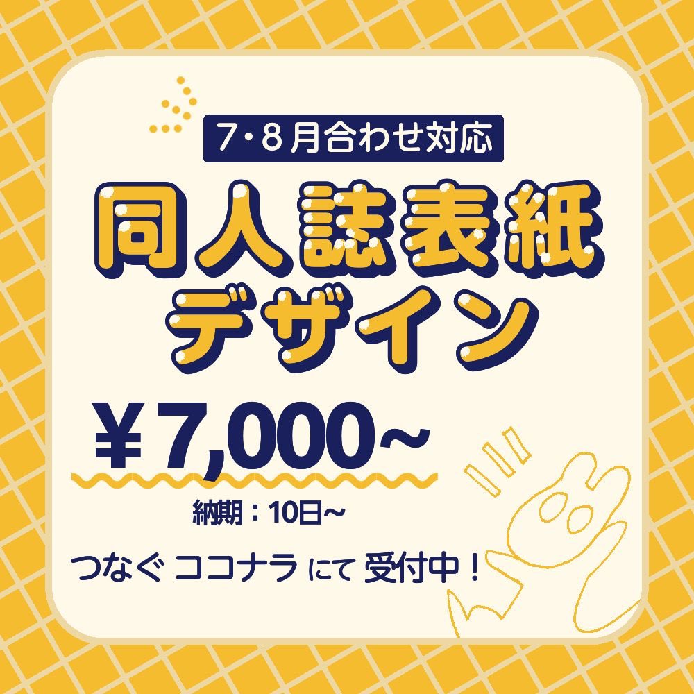 seishoobi's tweet photo. 🌴７・８月合わせ対応🌺
同人誌表紙デザイン受付中！

🎀つなぐ
https://t.co/QJYXTp6QYp

🚩ココナラ
https://t.co/wBHPSu5KvY

表紙イラスト描きおろし対応できます！
まずはご相談からお気軽にどうぞ！ https://t.co/nHLaRh6dqw