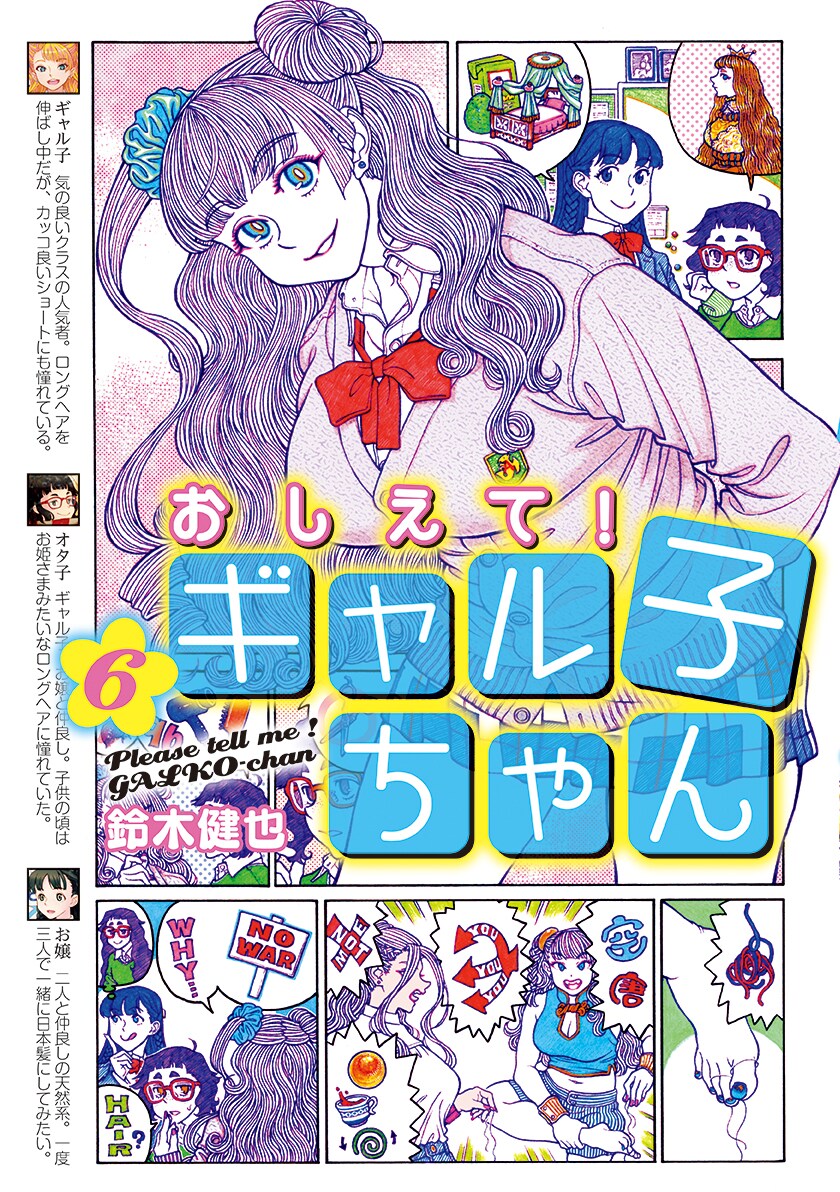 おしえて！ ギャル子ちゃん公式アカウント (@galko_official) / Posts / X