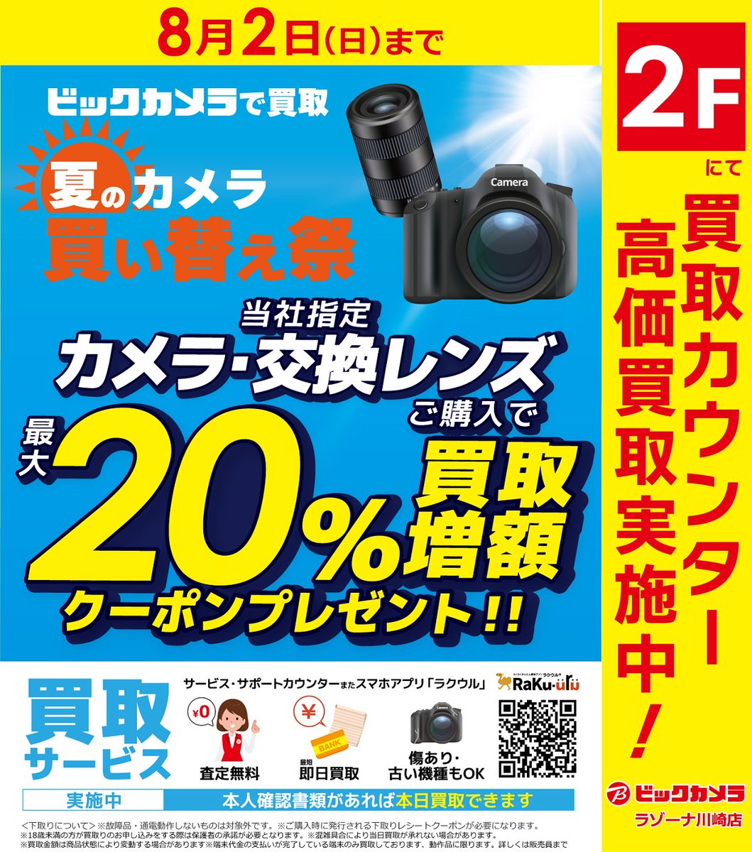 🪙🪙夏のカメラ買い替え祭開催中！🪙🪙 対象のデジタルカメラ・レンズ