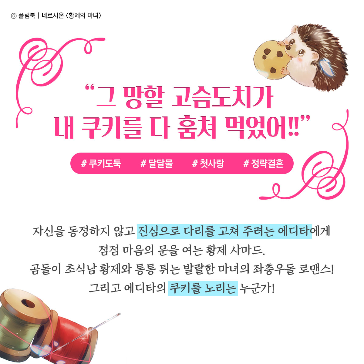 Plumbook_'s tweet photo. [지금보기좋은]
네르시온 님의 <황제의 마녀>
https://t.co/FZIK9bUP95 https://t.co/uEewDXMrS6