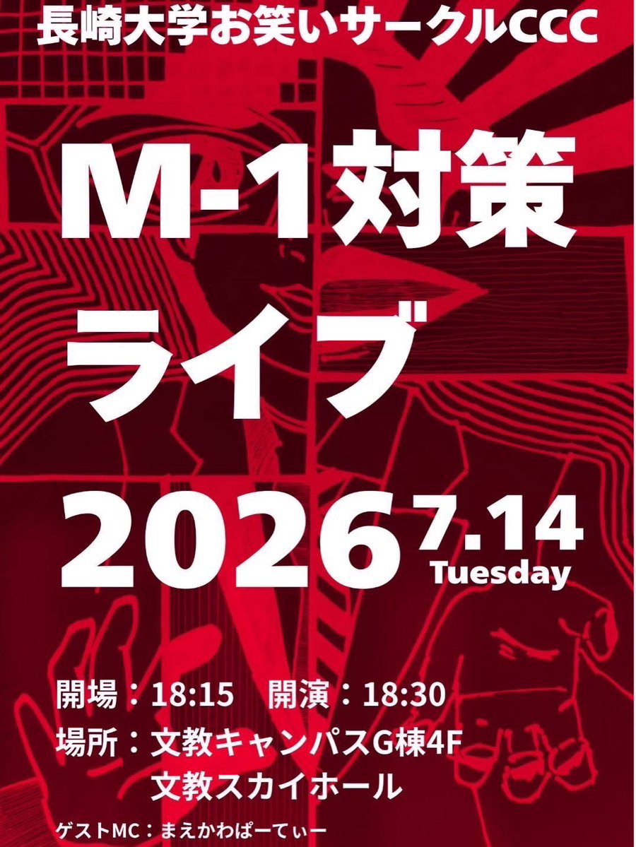 万笑ページ 告知】 M-1対策ライブ開催決定‼️✨ 今年もMCとして、まえかわ