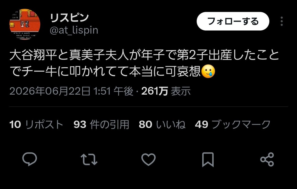 yukkuridarkness's tweet photo. 大谷翔平叩き、チー牛のせいになってて笑う https://t.co/ttt31siw1j