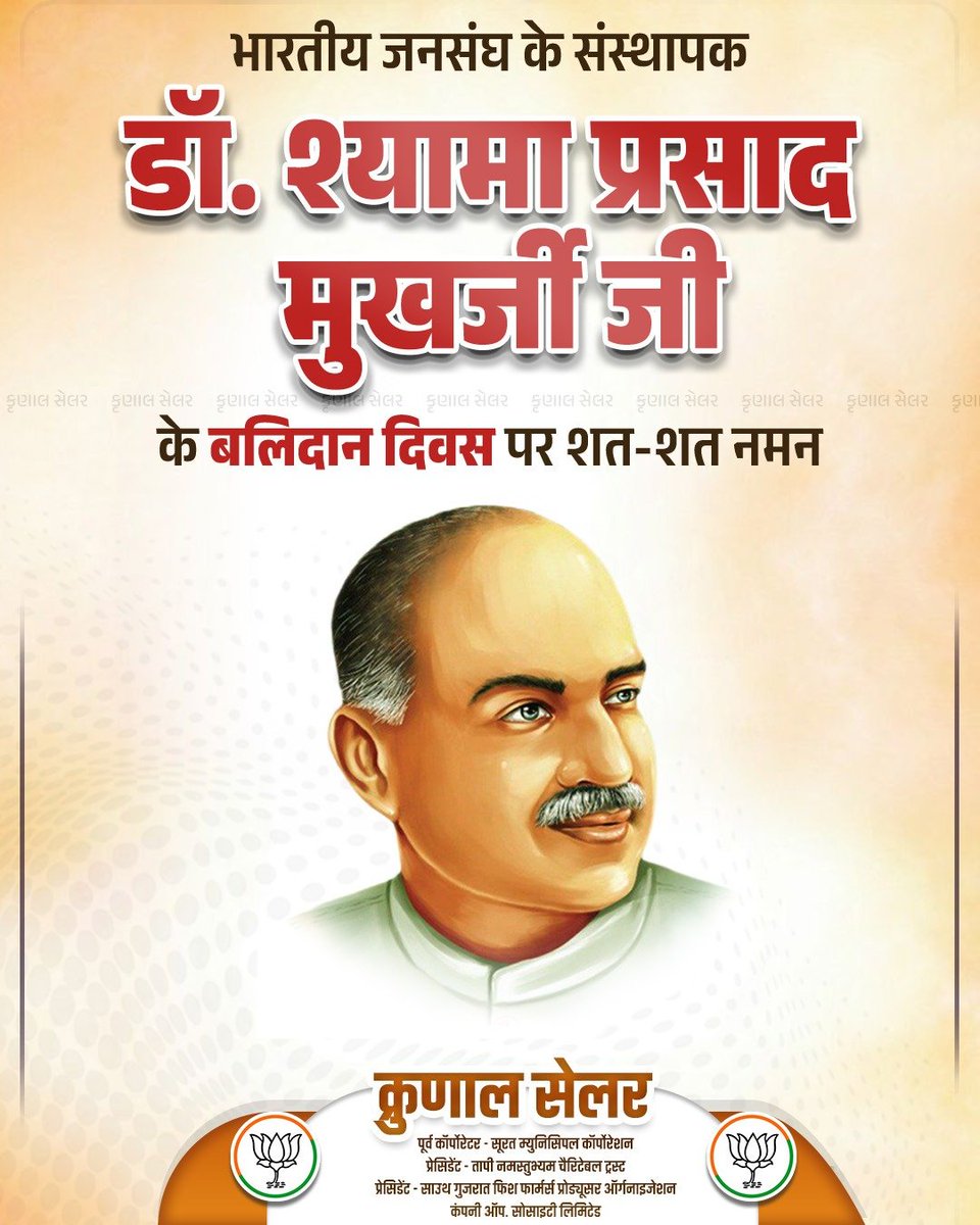 SailorKrunal's tweet photo. भारतीय जनसंघ के संस्थापक, राष्ट्र की एकता और अखंडता के लिए अपने प्राणों का बलिदान कर देने वाले परम् श्रद्धेय श्यामा प्रसाद मुखर्जी जी के बलिदान दिन पर उन्हें कोटि-कोटि नमन।

#ShyamaPrasadMukherjee https://t.co/FmMYt04Vii
