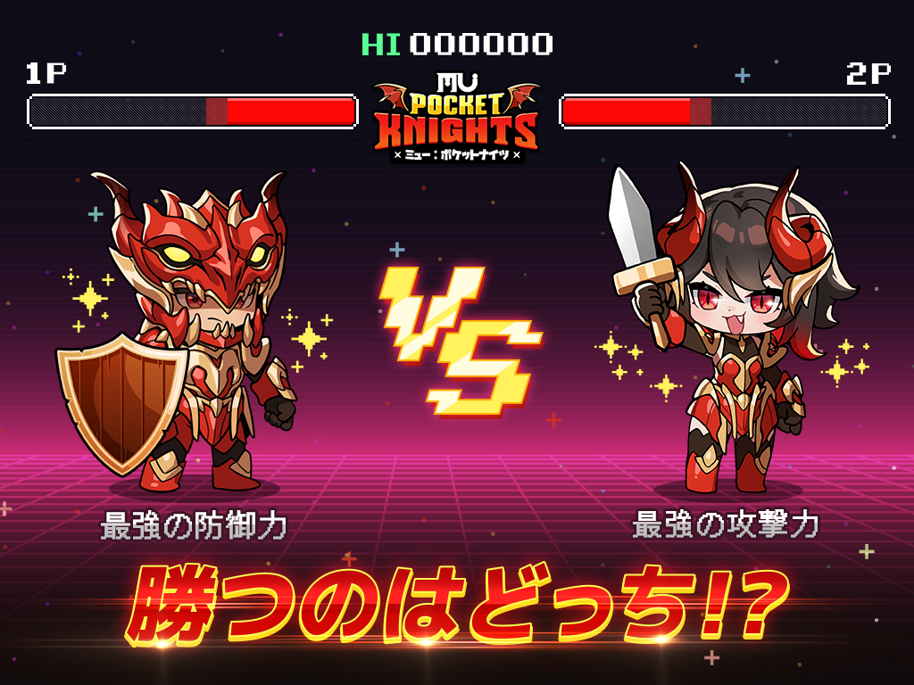 MUPocketKnights's tweet photo. 次のうち、どちらかひとつを極限まで高めるとしたら！？💥

最強の攻撃力⚔️ VS 最強の防御力🛡️

さて、勝つのはどっち！？

💬リプライで予想してみよう！

【参加方法】
どちらが勝つと思うか、理由と一緒にリプライで教えてください！

📅開催期間：～6月29日(月) 23:59 (サーバー時間基準)まで
🎁報酬：ダイヤ2,000個 + 悪魔の広場掃討券3枚 + 進化のエッセンス20個
📌当選者発表：6月30日(火)

ご参加いただいた団長様の中から、抽選で5名様に報酬をプレゼント！

#ミューポケットナイツ #放置系RPG #究極の一択