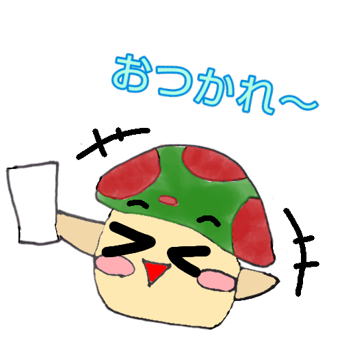 Kinopi0001's tweet photo. 【作品タイトル】
祝杯

【キャラクター情報】
現在のサーバー：s2
以前のサーバー：s4
UID：40C09
キャラ名：キノピ

【作品説明】
お疲れ様と祝・勝利を足したような感じにしてみました
グラスの中身は想像にお任せします

#キノコ伝説スタンプ大賞 https://t.co/oBX5yUJiRa