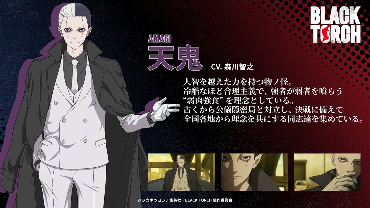 ◤◢◤◢◤◢◤◢◤◢◤◢◤◢ #BLACKTORCH キャラクター紹介 #07 天鬼