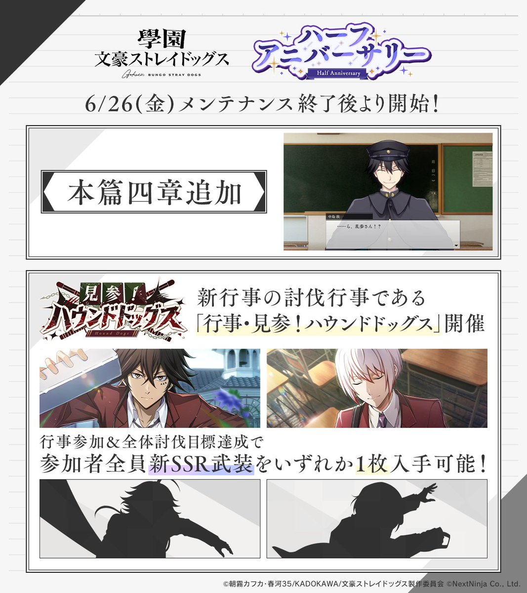 bunst_gakuen's tweet photo. ◤           #學スト
    ハーフアニバーサリー◢

學ストは本日ハーフアニバーサリーを迎えました。
皆さまへ、心より感謝申し上げます。

ハーフアニバーサリーを記念して、6/26(金)メンテ終了後より様々なキャンペーンやイベントを実施いたします。※施策詳細は後日公開いたします。

さらに、このアカウントをフォロー＆本投稿をリポストすることで、黄昏石(無償) 500個を毎日5名様に抽選でプレゼント！

ぜひお楽しみいただけますと幸いです。

※詳細等はそれぞれの開催時に掲載される、ゲーム内お知らせをご確認ください

#bungosd