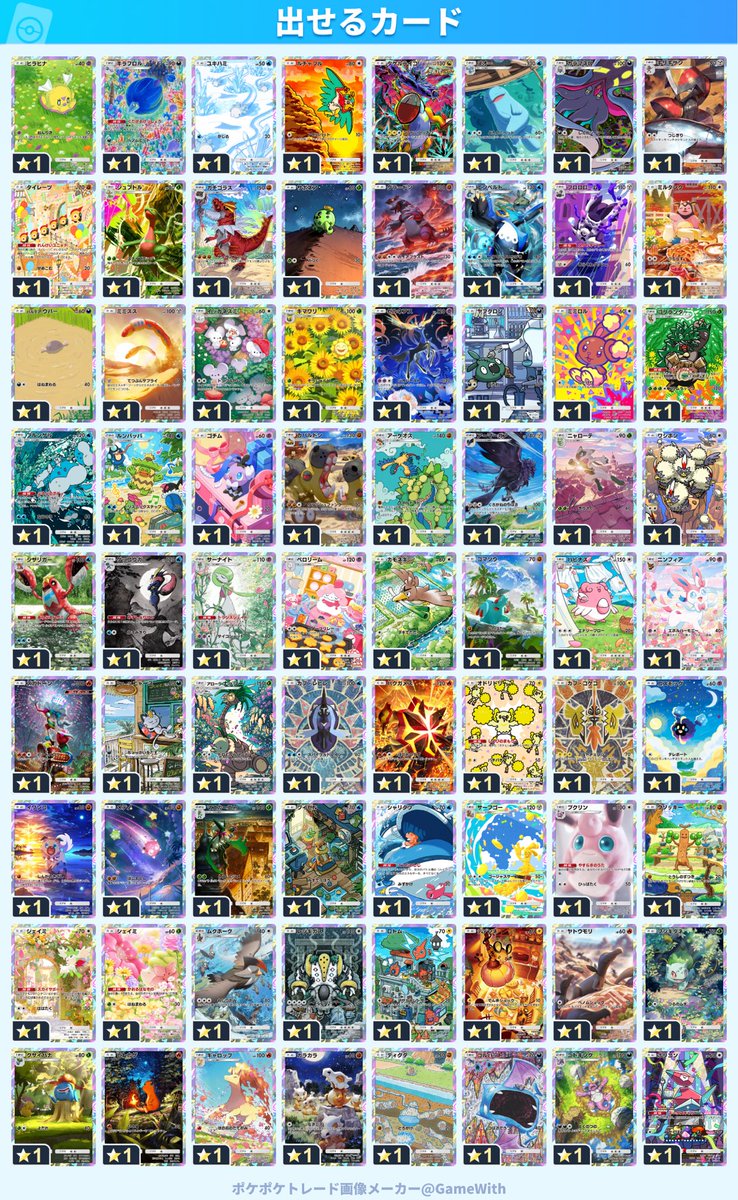 noon_124's tweet photo. ポケポケ トレード 
こちらのツイートは★1のみ

1枚目:出せるカード
2枚目:欲しいカード

トリトドンは∞回収中のため、優先度低め
その他は未所持カード

 #ポケポケトレード
 #ポケポケ
 #トレード https://t.co/X3Hwrhh46t