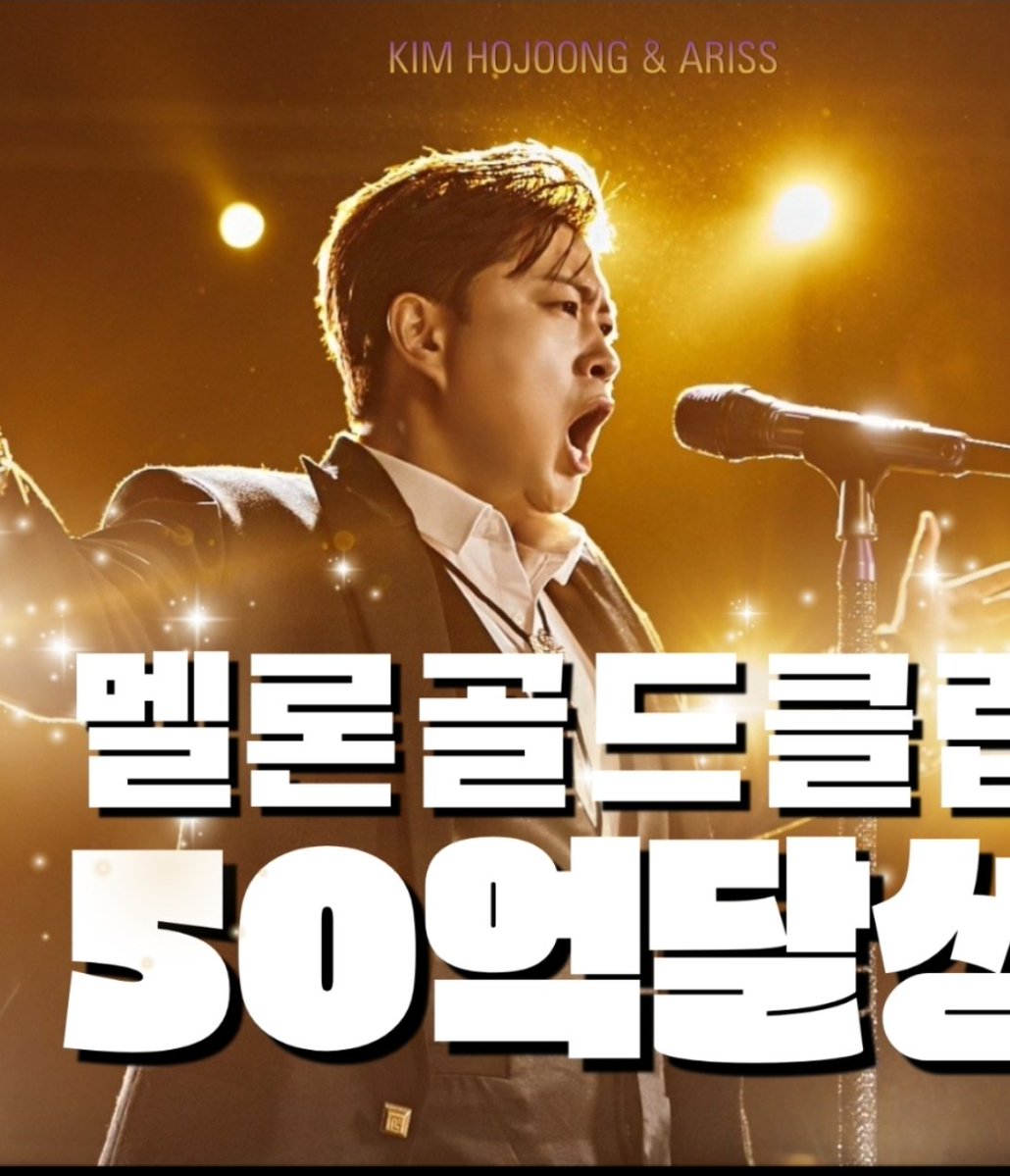 holily7002's tweet photo. #김호중_멜론누적스밍50억달성
#김호중 #KIMHOJOONG 
#TVAROTTI 
#김호중공식팬카페_트바로티 https://t.co/tgkimRTeiZ