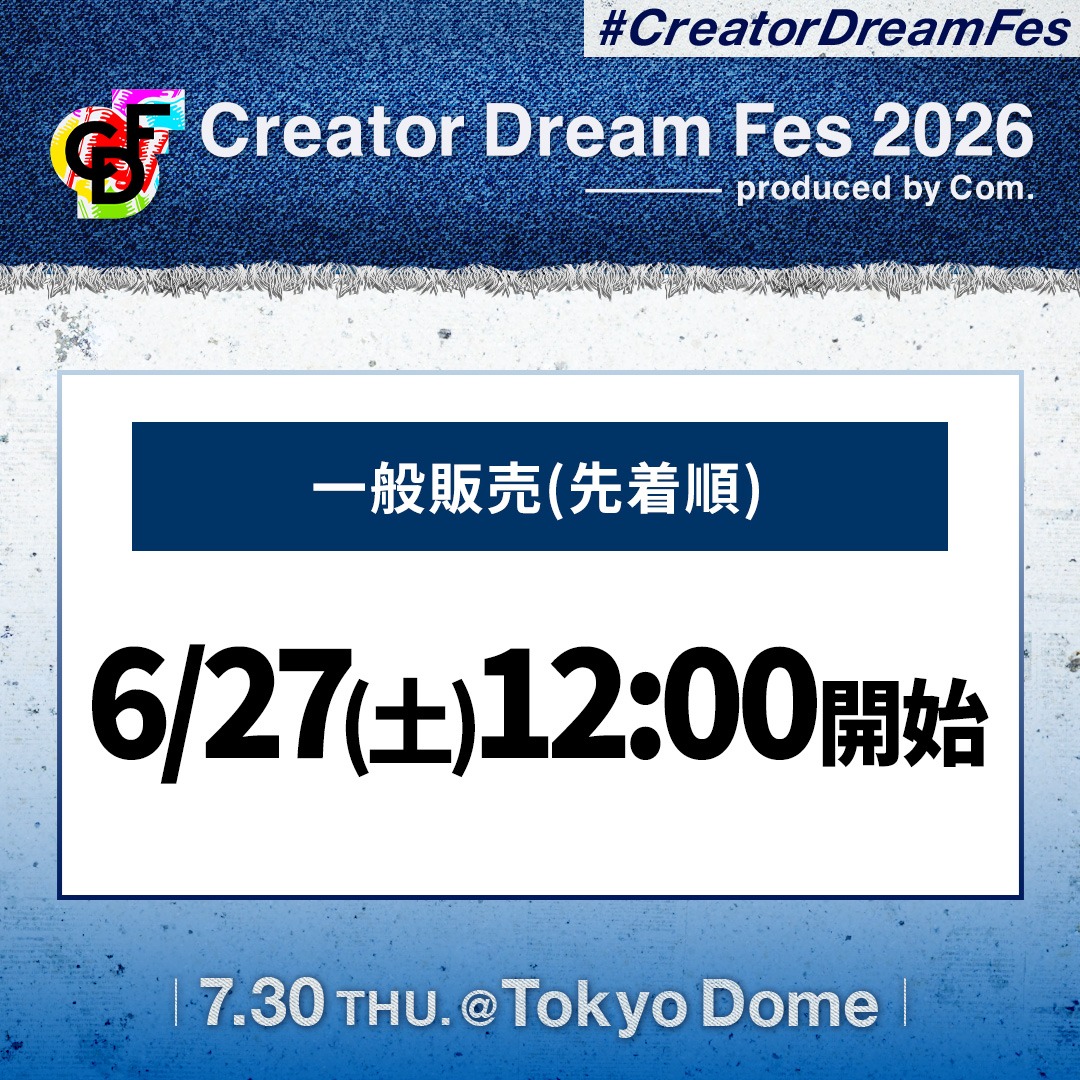 CreatorDreamFes's tweet photo. 🚩#CreatorDreamFes 2026
🔴6/27(土)から一般先着チケット販売決定！

6月27日(土) 12:00~
【一般先着販売】がスタート！

✔︎一般販売は先着受付で、売れ切れ次第終了
✔︎アクセスが集中する可能性があるので事前にチケットぴあへのログインをおすすめします

#CDF2026 7/30(木)東京ドームで開催！