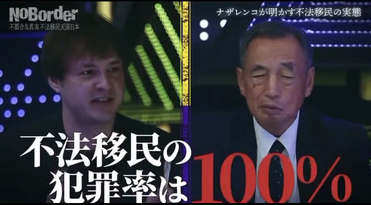 Izumi_Sunagawa's tweet photo. 不法移民の犯罪率は100%！
何故なら不法移民そのものが入管法に違反しているから。

そして、犯罪を犯してから「実は難民です」と言うヤツは9割嘘！

そもそも難民だったら犯罪を犯して良いと思っている事自体が日本を舐めている。

仮放免制度なんかやめろ！
即時強制送還、再入国禁止だ！ https://t.co/EP3NnJ9aAf