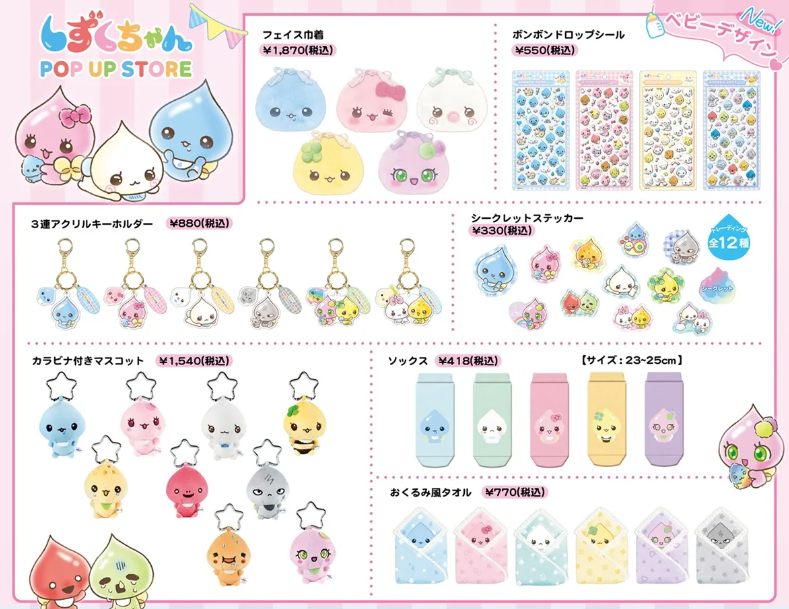 しずくちゃん 💧 ポップアップストア 2026 入場抽選受付が本日スタート
