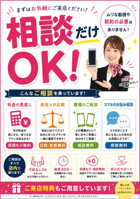 📱スマホのお悩み、相談だけでもOK🙆‍♂️ ✓料金見直し ✓他社比較
