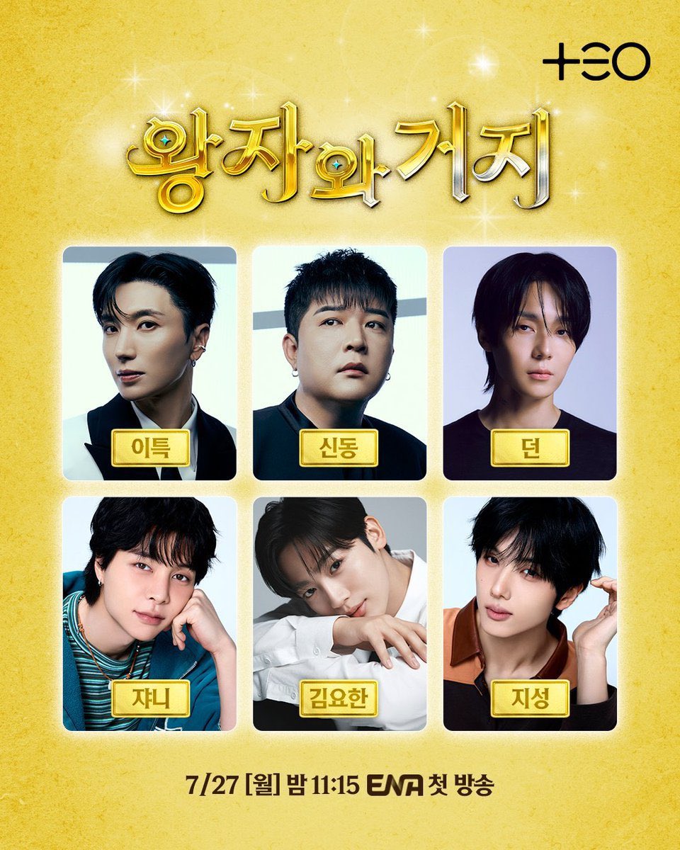 PJSFEED's tweet photo. #jisung has been confirmed as a cast member of the reality show "거지와 왕자" with the first episode to air on july 27th at 11:15pm kst! https://t.co/kPxpnioqdI