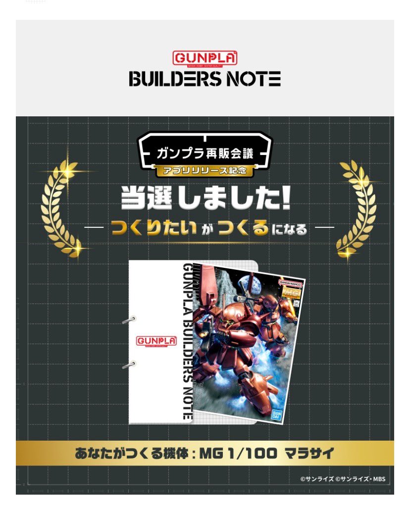fukiogunpla's tweet photo. やったー！
コツコツビルダーズノートやってて良かったー！！ https://t.co/vy6fmzjofK