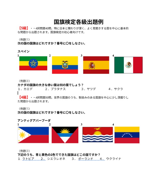 info_aikd's tweet photo. ①第55回「国際知識検定」「国旗検定」には、早くも多数のご応募をいただいております。級ごとの内容についてのお問い合わせが多いため、下記に概要をまとめました。出願の参考としてご覧ください。
#国旗 #国旗検定 #地理 #生涯学習 #知識検定 #選手権 #世界 #親子検定 #地理 #人物 #熊本 #静岡 #三島 https://t.co/95bTOUnwhl