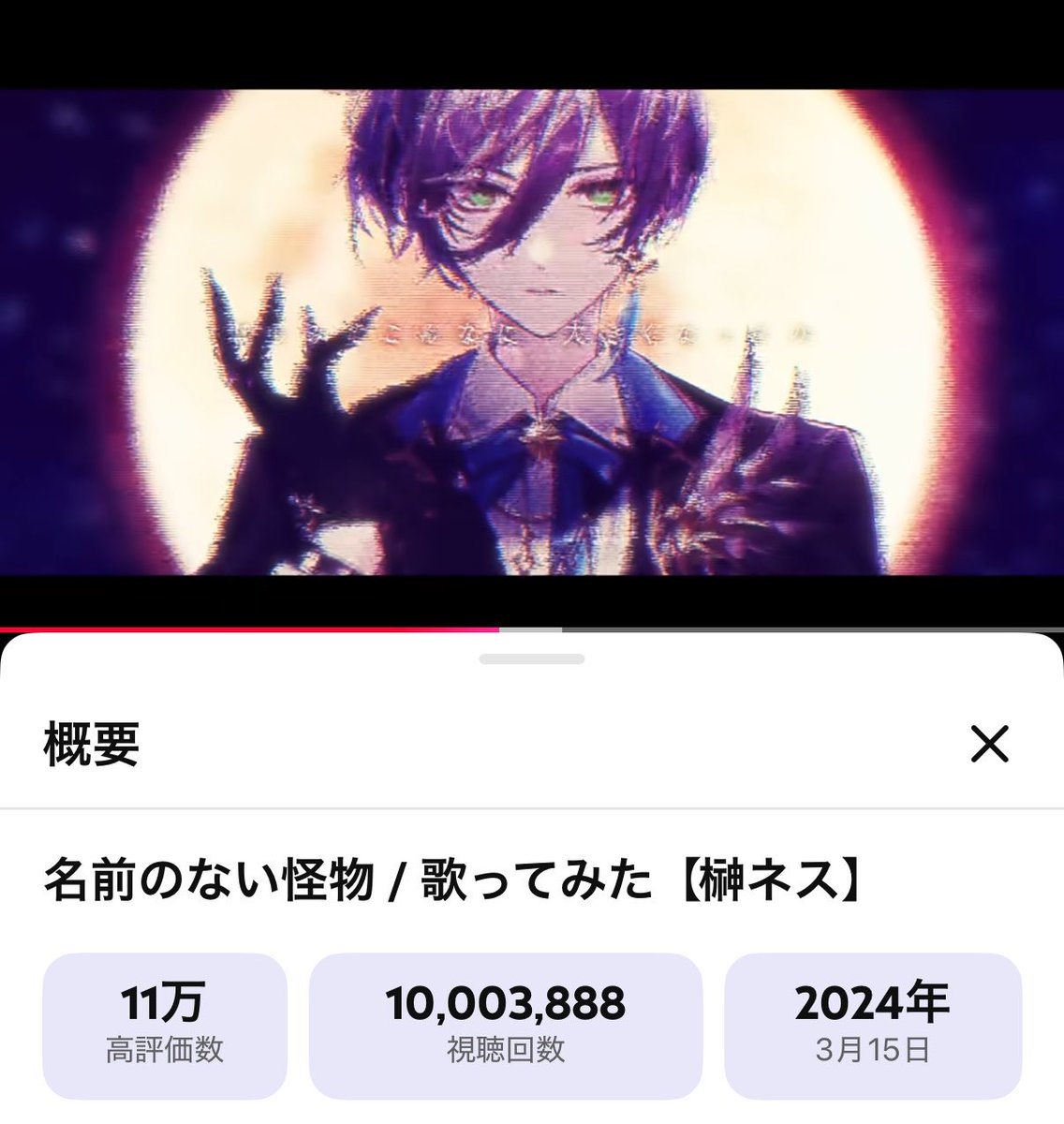 ny4n__s2's tweet photo. えーんおめでとう（ ᵕ̩̩ ᵕ̩̩ ）♩
大好きな人が歌った大好きな曲が1000万再生………しんみり。 https://t.co/uBB1EDSJDZ