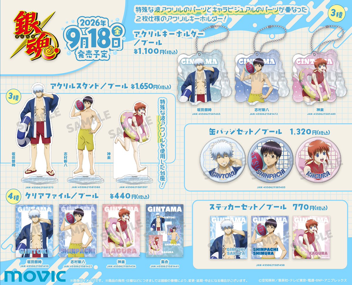 GINTAMA_PR's tweet photo. 【商品】
／
アニメ第217話「二度ある事は三度ある」をテーマにした
新作グッズが発売決定！
＼

万事屋3人の新規描き下ろしイラストと、
プールで大暴れする賑やかなミニキャラたちが勢揃い！

🛟ご予約はコチラから！
https://t.co/9Zgu0wwBoc

（ムービック／T）#gt_pr #gintama https://t.co/vrOhEDvM7C