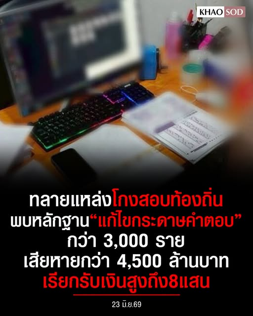 Unrulycat2511's tweet photo. แทนที่ระบบสอบแข่งขันจะได้คนดีๆ ฉลาดๆเข้าไปพัฒนาองค์กรณ์ท้องถิ่น กลับได้คนโง่ ที่มีสันดานขี้โกง ซื้อข้อสอบ เข้าไปทำงาน..ท้องถิ่นมันจึงมีสภาพอย่างที่เห็นทุกวันนี้ https://t.co/xJS0kQ0Yex