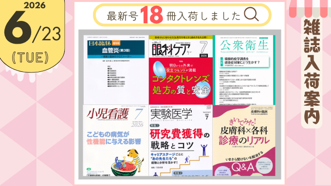 ┿━━━━━━━━━━━━━━ 📌6/23(火) 雑 誌 入 荷 情 報