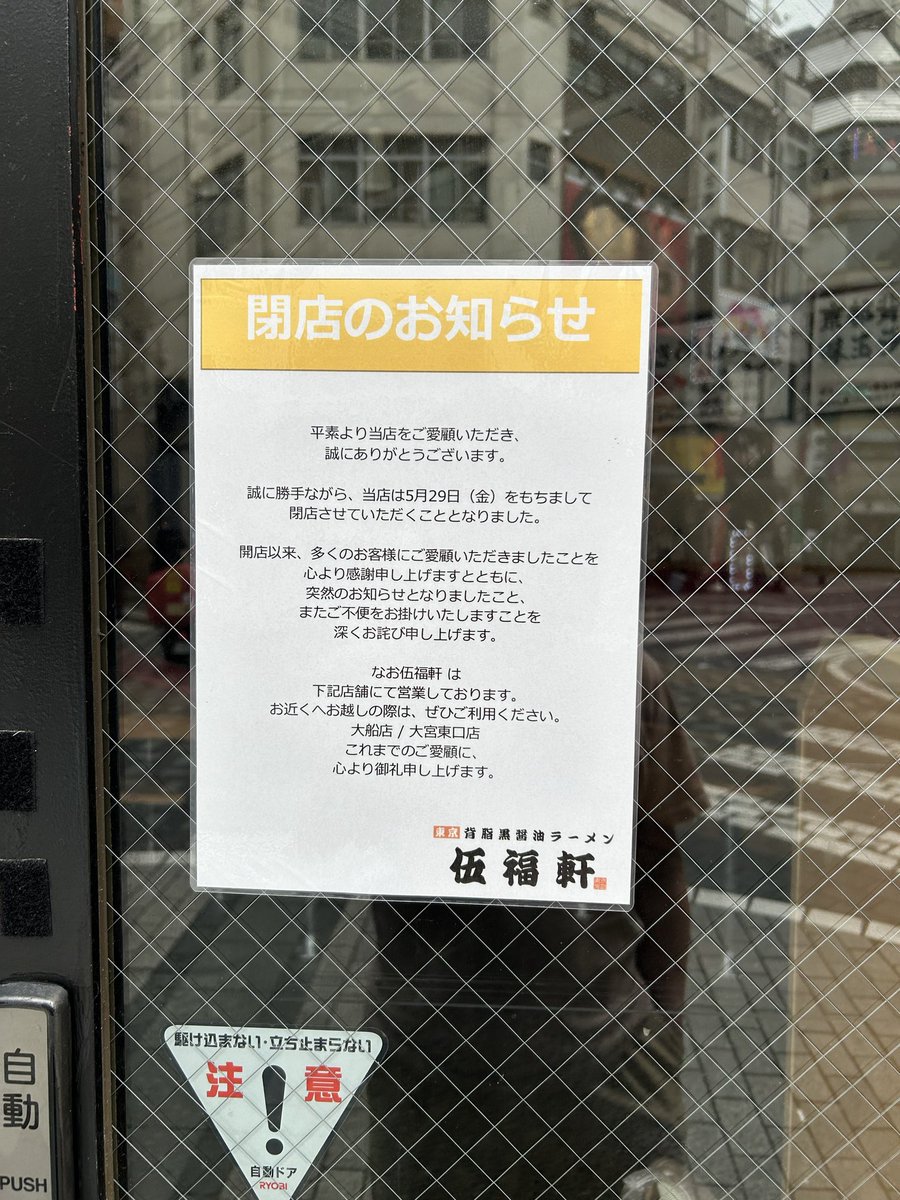 shiningore3's tweet photo. 天下一品が閉店して、五福軒が出来て閉店して、魁力屋が出来た。この1年。
なぜか毎回写真撮ってた。

#天下一品　#魁力屋　#五福軒　#池袋 https://t.co/BUnJ8vATq6