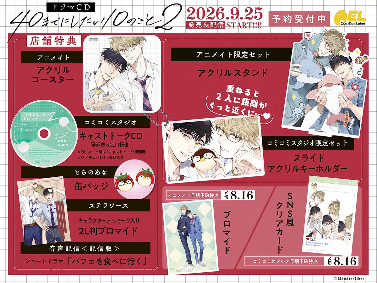 📢ステキな特典いっぱい🎁✨ ＼ 『 40までにしたい10のこと 2